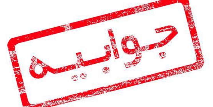 جوابیه مدیریت تولید مناطق نفت خیز در خصوص خبر توقف تزریق خوراک پتروشیمی مارون