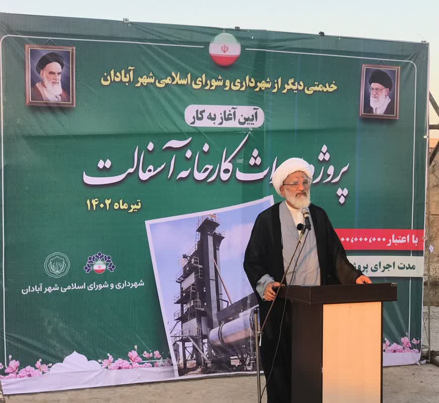 گامی موثر در راستای خدمات رسانی به شهروندان آبادانی در حوزه زیر ساخت‌های شهری