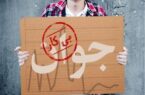 جوانان خوزستانی و اشتغال روی کاغذ!