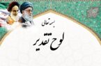 تقدیر از رئیس سازمان تعزیرات برای ایجاد عدالت اقتصادی
