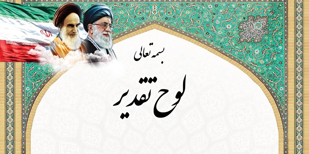 تقدیر از رئیس سازمان تعزیرات برای ایجاد عدالت اقتصادی