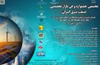 فراخوان نخستین جشنواره و فن بازار تخصصی صنعت برق ایران منتشر شد