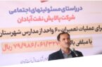 نوسازی و تعمیر ۶۰ مدرسه در مناطق کم برخوردار آبادان