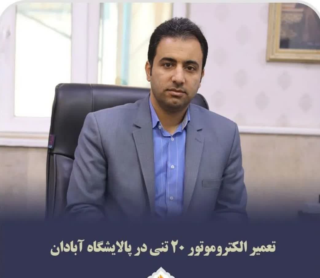 ۲۶۰۰ کیلووات با ظرفیت ۶ هزار ولت به برق پلایشگاه آبادان افزوده شد