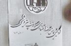 تجلیل از شرکت پتروشیمی مارون
