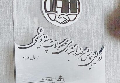 تجلیل از شرکت پتروشیمی مارون
